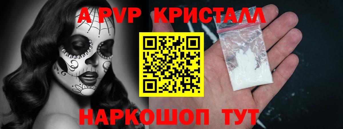 А ПВП VHQ  Alfa_PVP СК КРИС  купить   Вход с VPN  Камень-на-Оби  APVP 