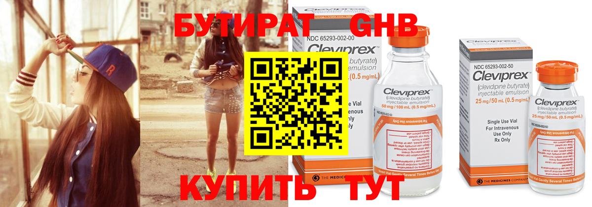 Камень-на-Оби  Бутират  Вход с VPN  БУТИРАТ вода 
