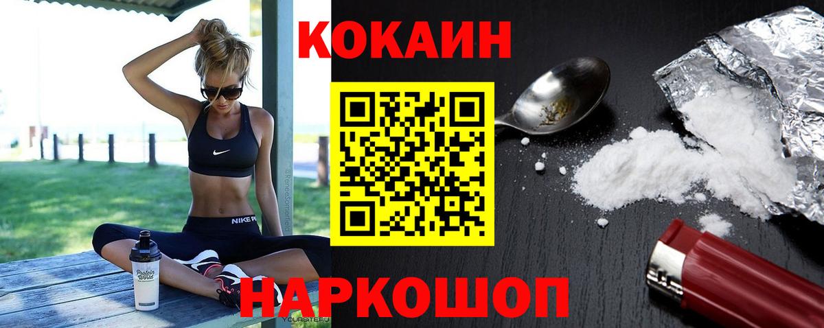 Камень-на-Оби  COCAIN  Вход с VPN  Cocaine Fish Scale  КОКАИН Колумбийский 