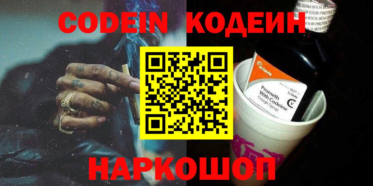 Codein Purple Drank Камень-на-Оби