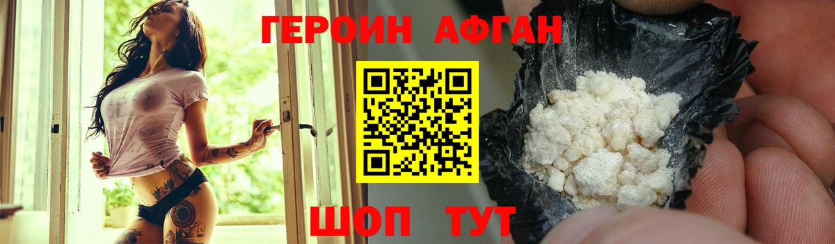 ГЕРОИН Афган  Вход с VPN  Камень-на-Оби 