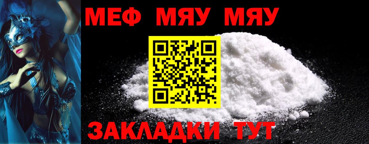 Меф мяу мяу  Камень-на-Оби