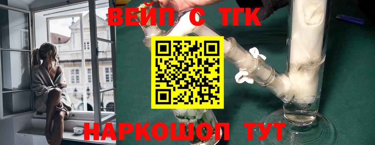 ТГК вейп Камень-на-Оби